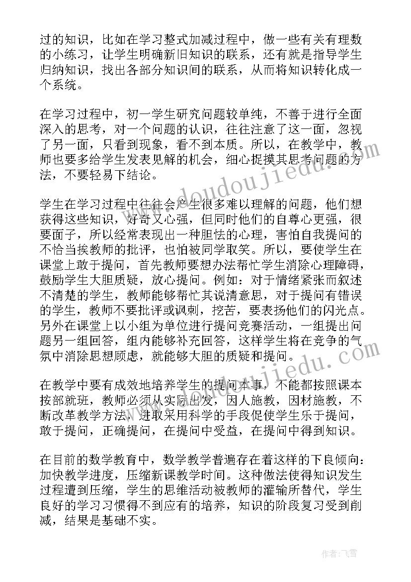 最新初中数学电脑教学反思总结(模板7篇)