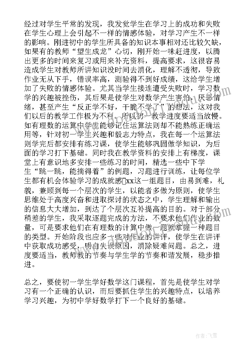 最新初中数学电脑教学反思总结(模板7篇)