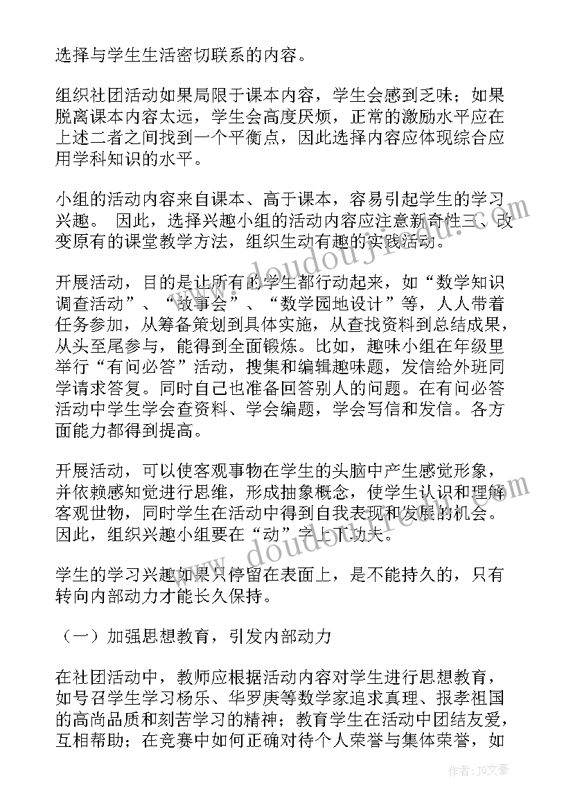 最新初中数学实践报告(精选10篇)