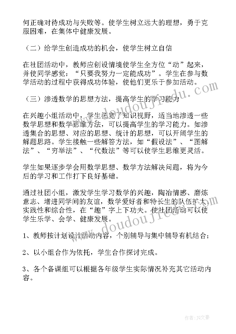 最新初中数学实践报告(精选10篇)