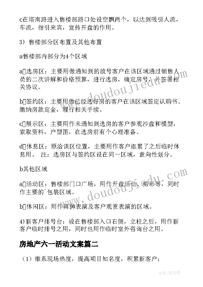 2023年房地产六一活动文案 楼盘促销活动方案(优秀5篇)