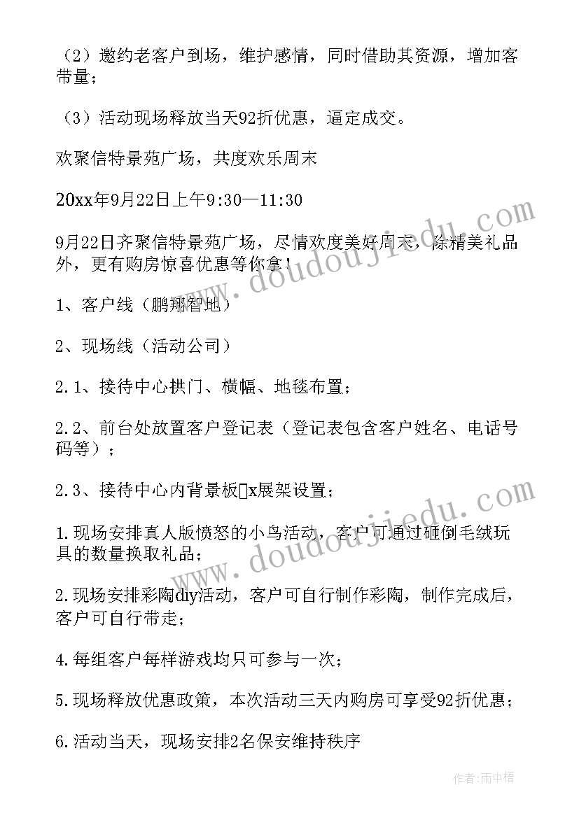 2023年房地产六一活动文案 楼盘促销活动方案(优秀5篇)