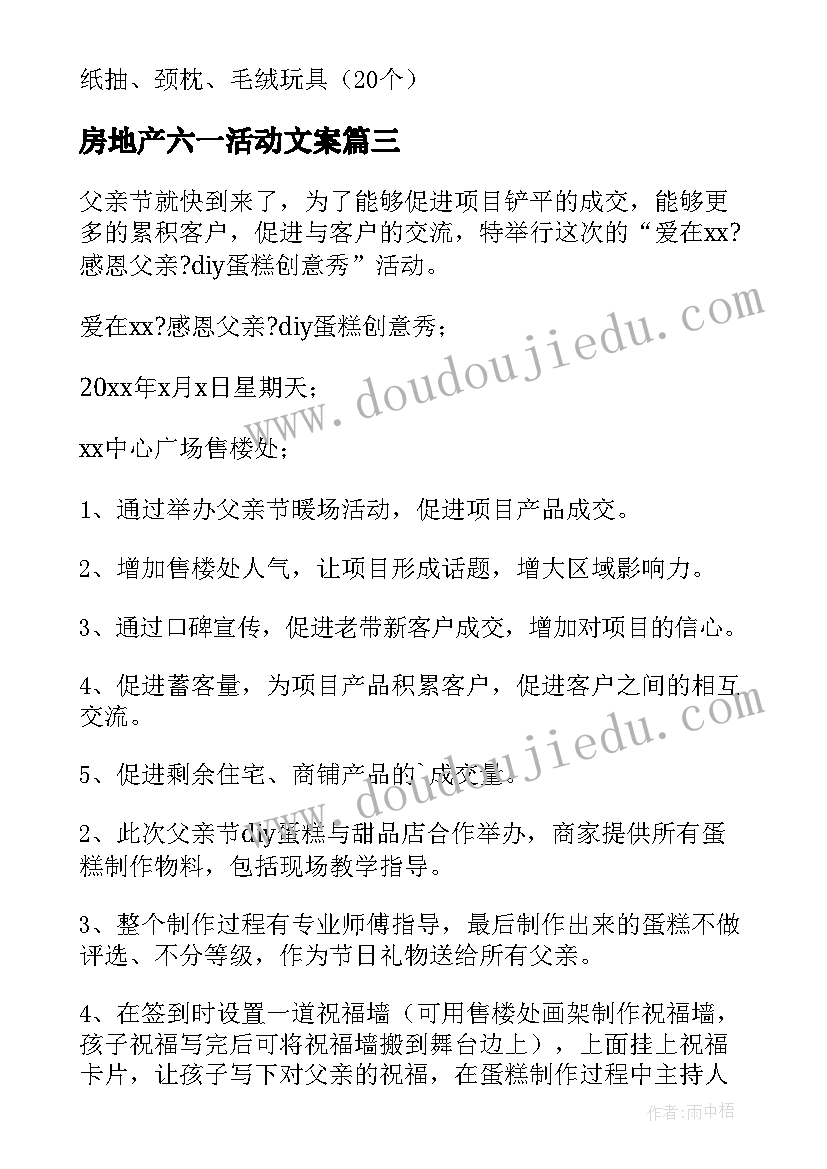 2023年房地产六一活动文案 楼盘促销活动方案(优秀5篇)