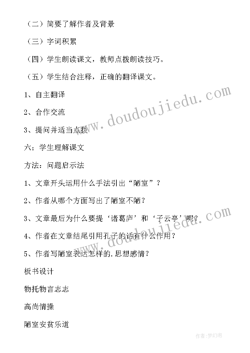 猫教学反思亮点和不足 陋室铭教学设计和教学反思(大全9篇)