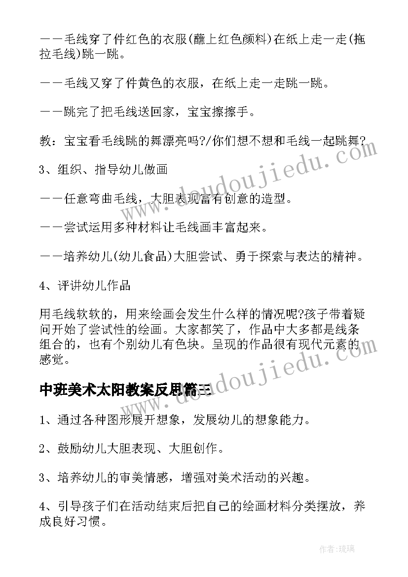 中班美术太阳教案反思 幼儿园美术云间教学反思(汇总10篇)