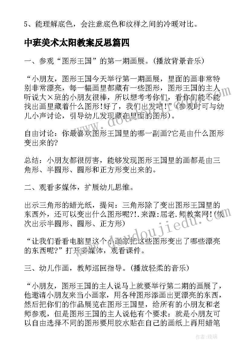 中班美术太阳教案反思 幼儿园美术云间教学反思(汇总10篇)