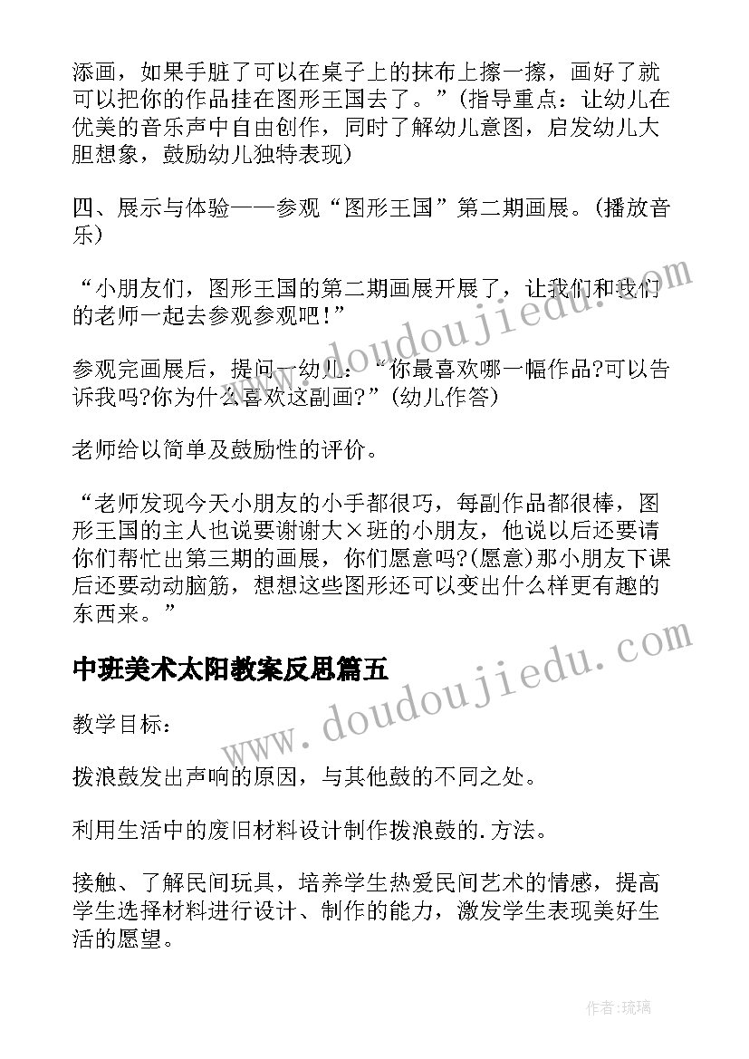 中班美术太阳教案反思 幼儿园美术云间教学反思(汇总10篇)