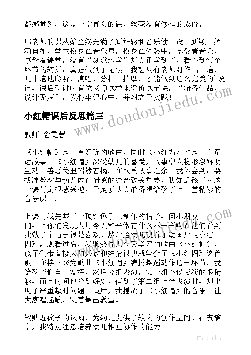 小红帽课后反思 童话故事小红帽的歌教学反思(汇总7篇)