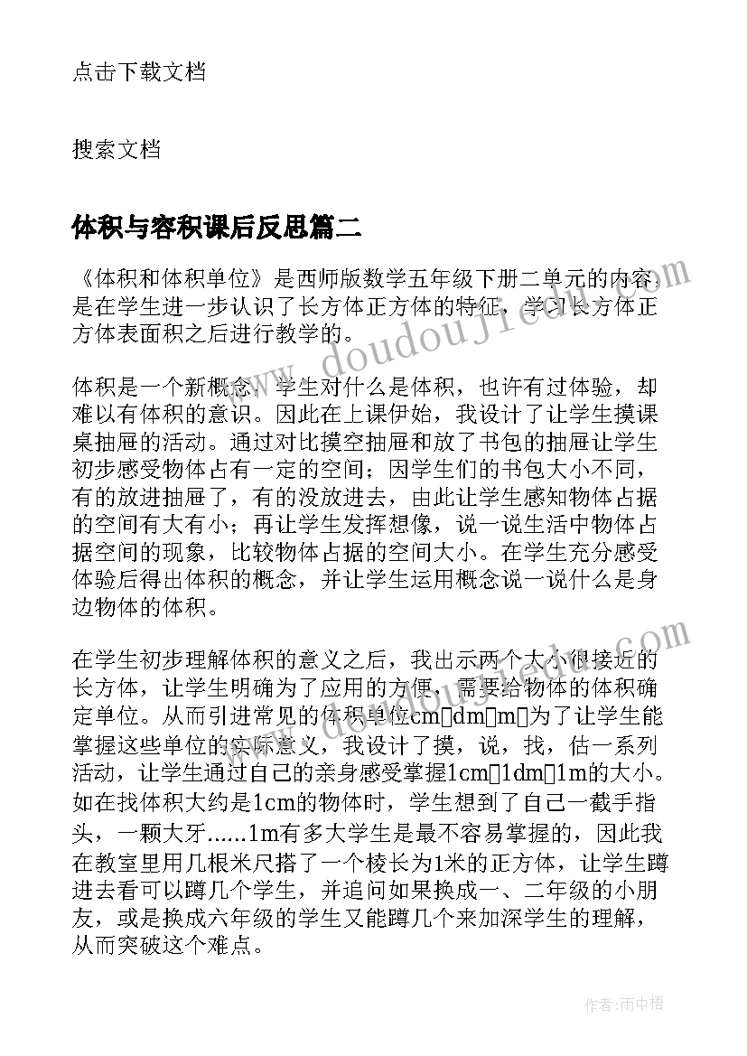 最新体积与容积课后反思 体积与容积教学反思(优质7篇)