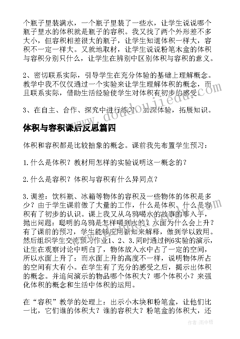 最新体积与容积课后反思 体积与容积教学反思(优质7篇)