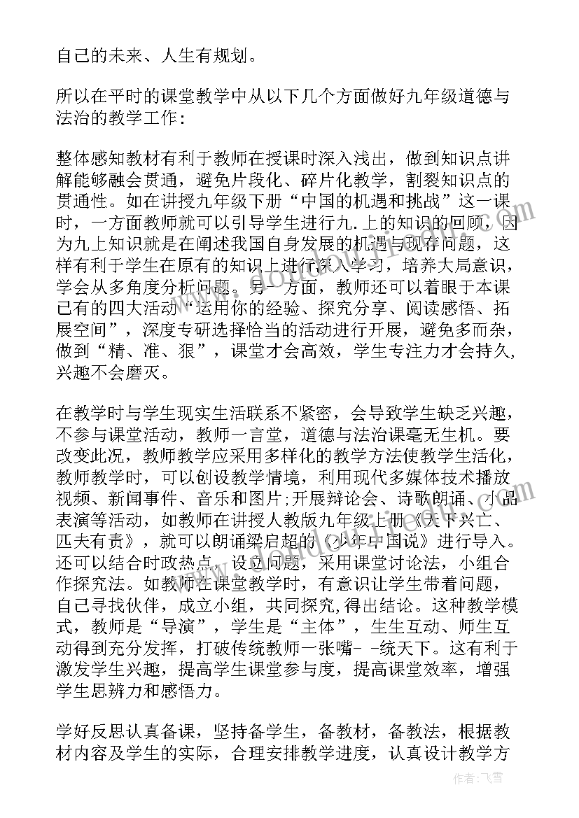 2023年道德与法治教学反思七下人教版(通用9篇)