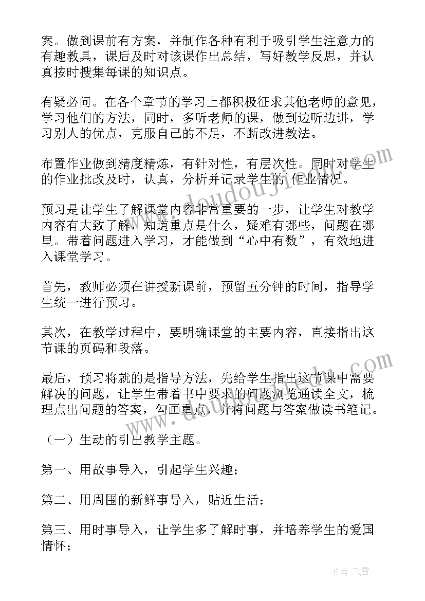 2023年道德与法治教学反思七下人教版(通用9篇)