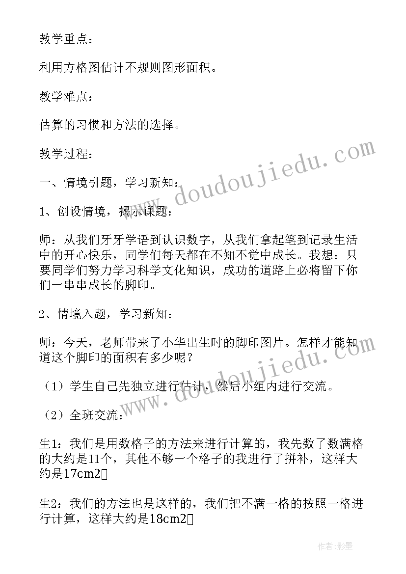 一样高的我教案反思(通用9篇)