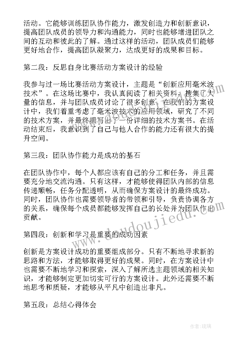 最新踩高跷比赛活动方案 心得体会比赛活动方案设计(模板10篇)