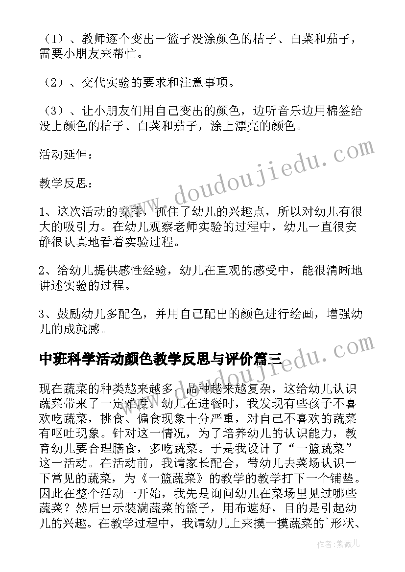 最新中班科学活动颜色教学反思与评价 小班科学活动颜色变变变教学反思(精选5篇)