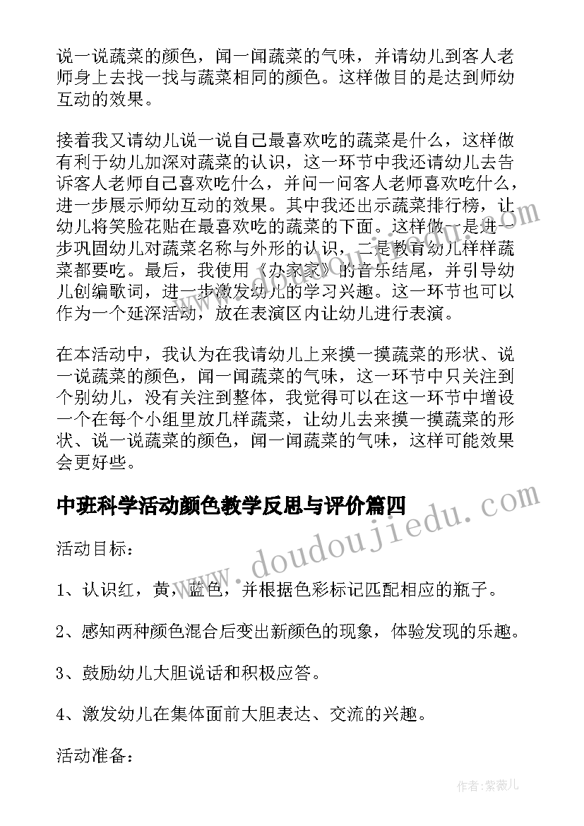 最新中班科学活动颜色教学反思与评价 小班科学活动颜色变变变教学反思(精选5篇)