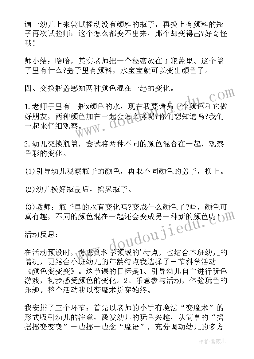 最新中班科学活动颜色教学反思与评价 小班科学活动颜色变变变教学反思(精选5篇)