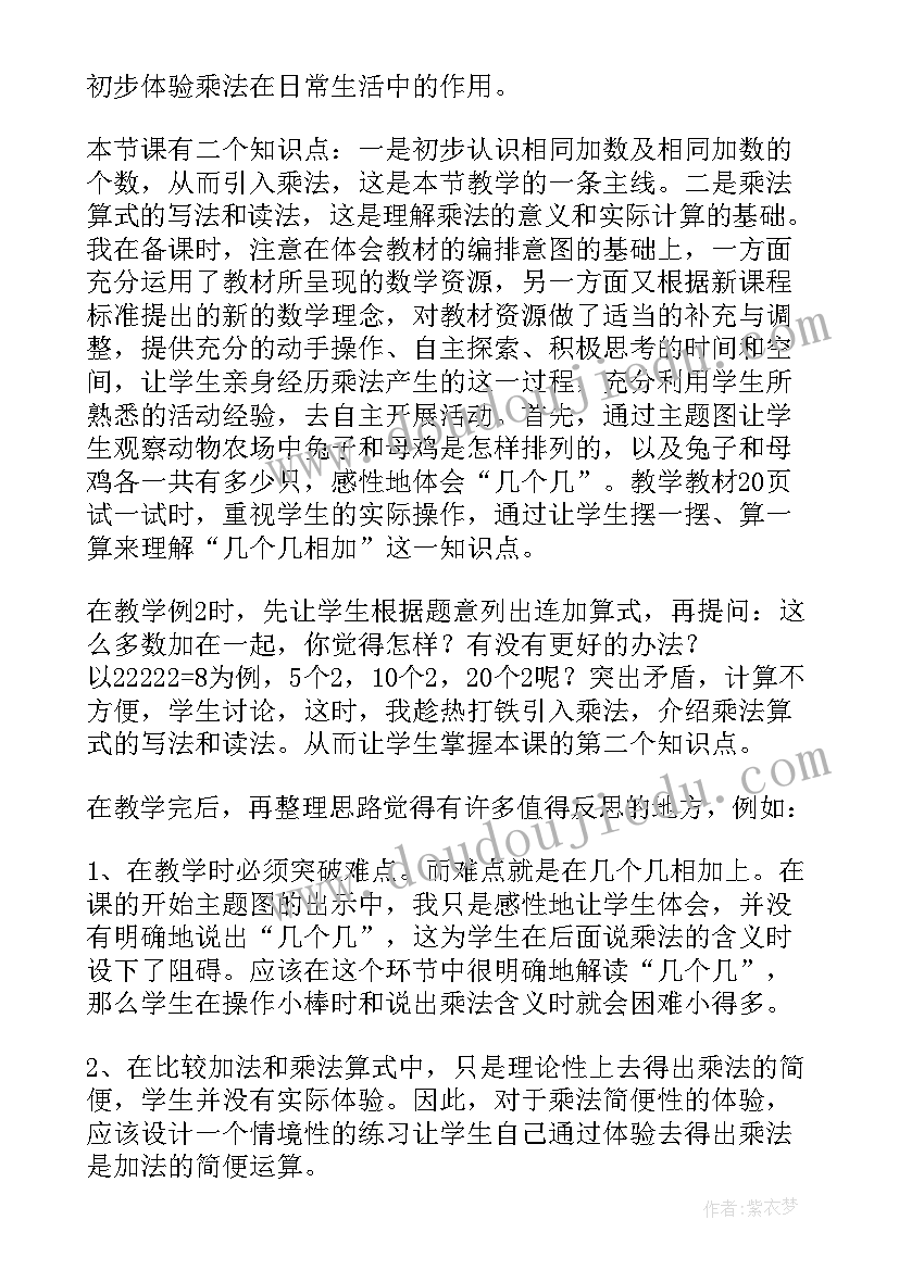 2023年三年级下数学乘法教学反思(通用9篇)