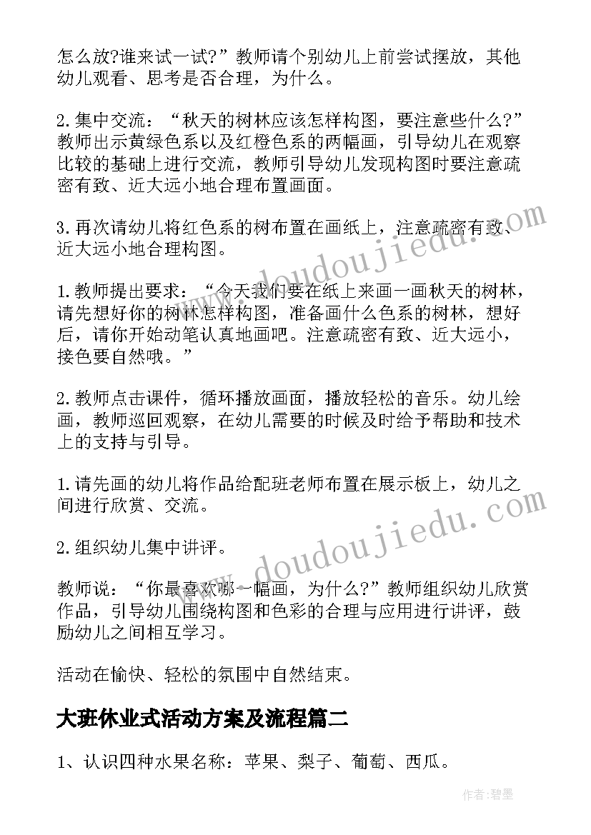 2023年大班休业式活动方案及流程(模板8篇)