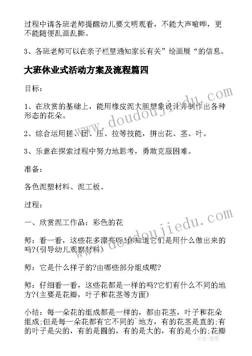 2023年大班休业式活动方案及流程(模板8篇)