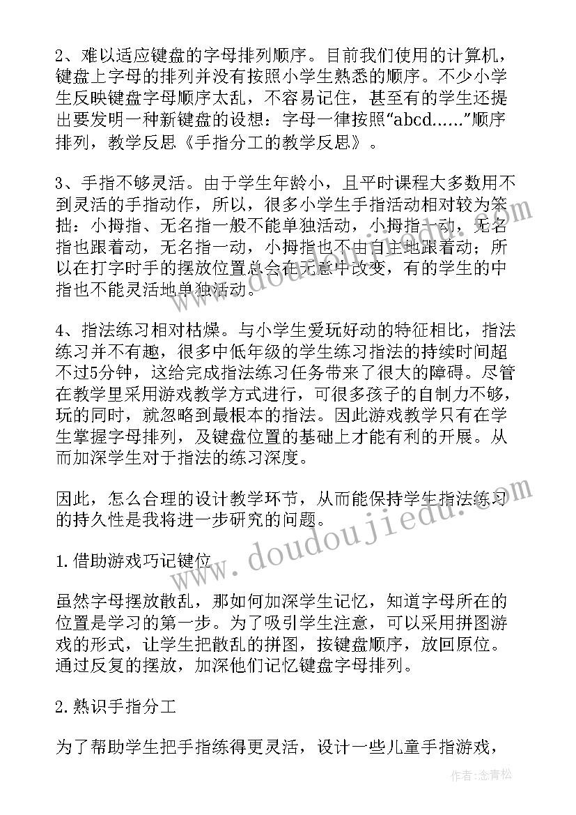 六年级语文手指教案(通用5篇)