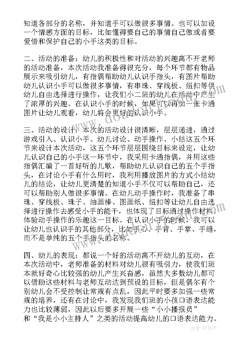 最新咯吱咯吱小班语言教案反思(大全9篇)