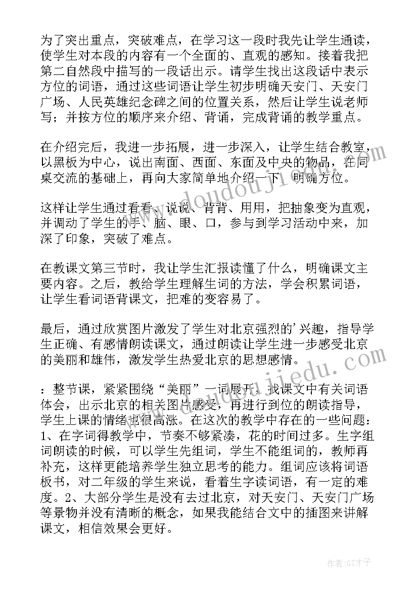 最新北师大版二年级教案教学反思(大全7篇)