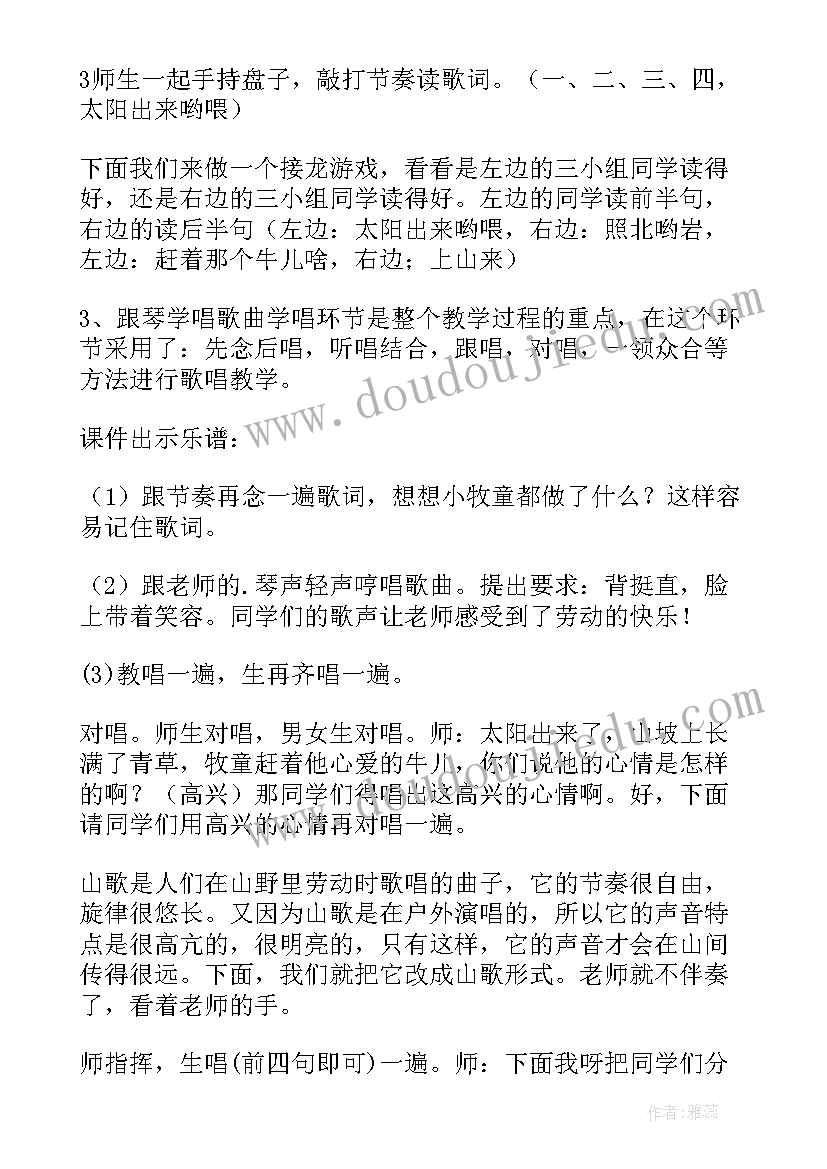 最新音乐课春教学反思(实用6篇)