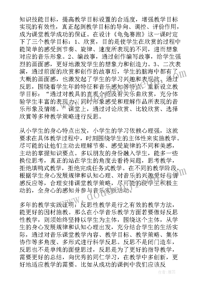 最新音乐课春教学反思(实用6篇)