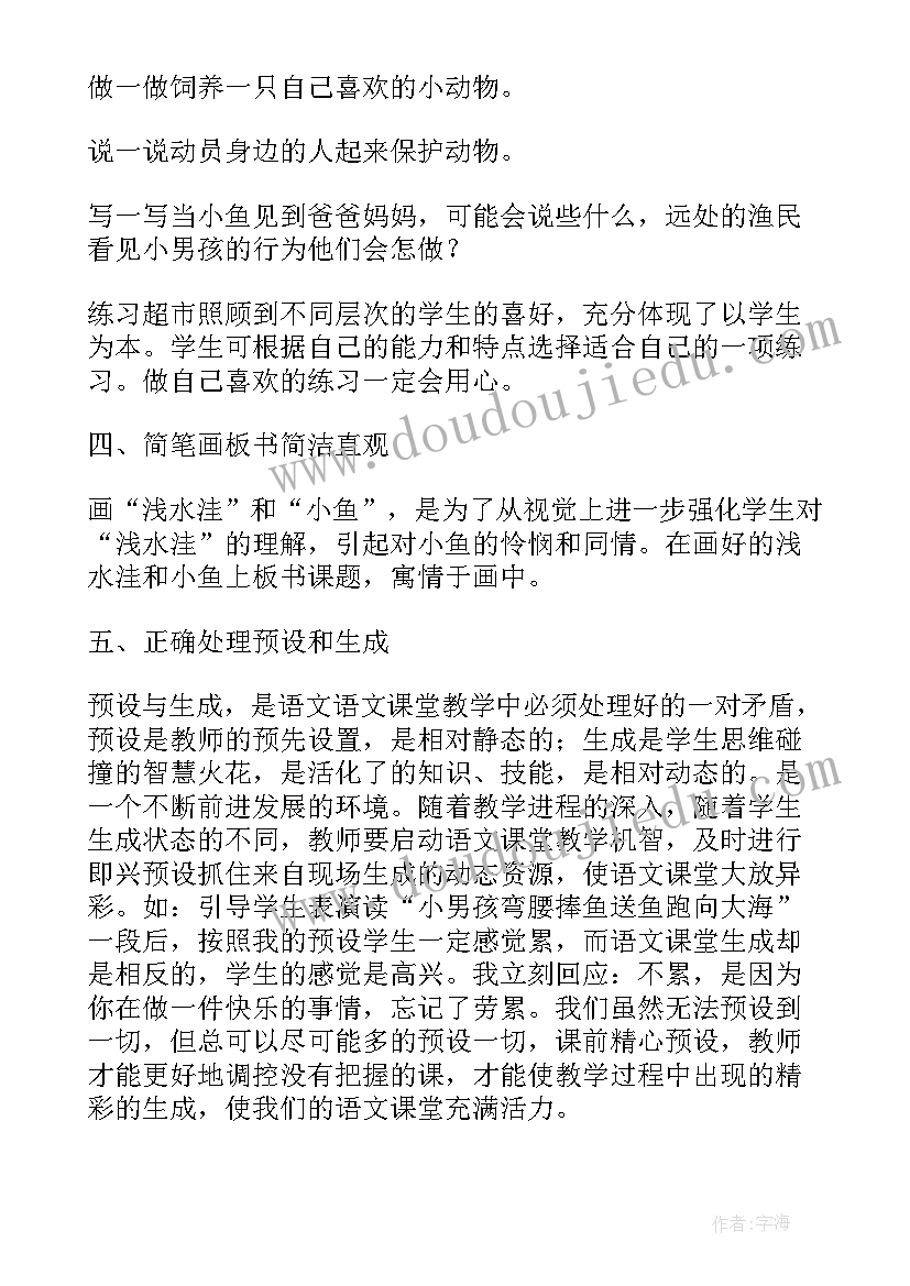 小鱼游水教案反思(精选7篇)