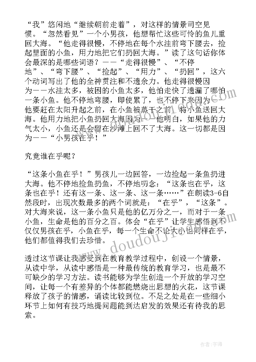 小鱼游水教案反思(精选7篇)