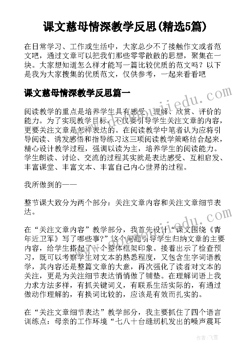 课文慈母情深教学反思(精选5篇)