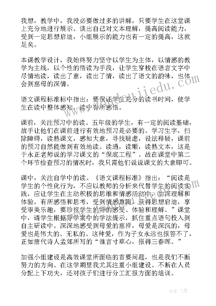 课文慈母情深教学反思(精选5篇)