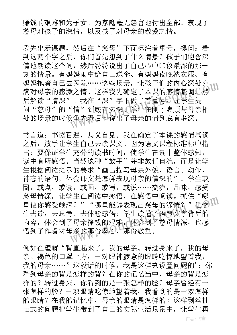 课文慈母情深教学反思(精选5篇)