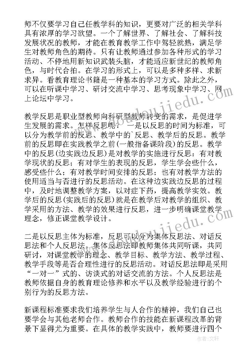 2023年学会尊重教学反思(模板5篇)