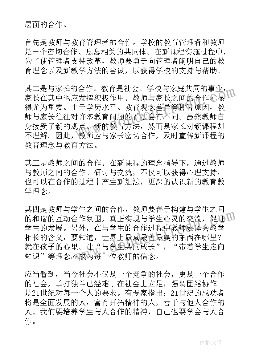 2023年学会尊重教学反思(模板5篇)