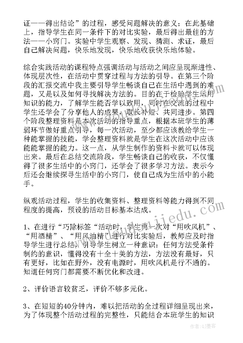 最新教学反思语文实践活动心得体会 综合实践活动教学反思(优秀5篇)