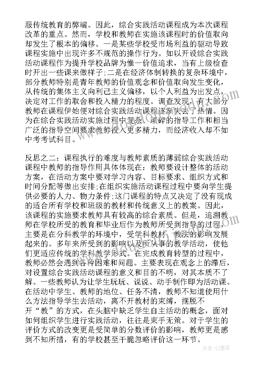 最新教学反思语文实践活动心得体会 综合实践活动教学反思(优秀5篇)