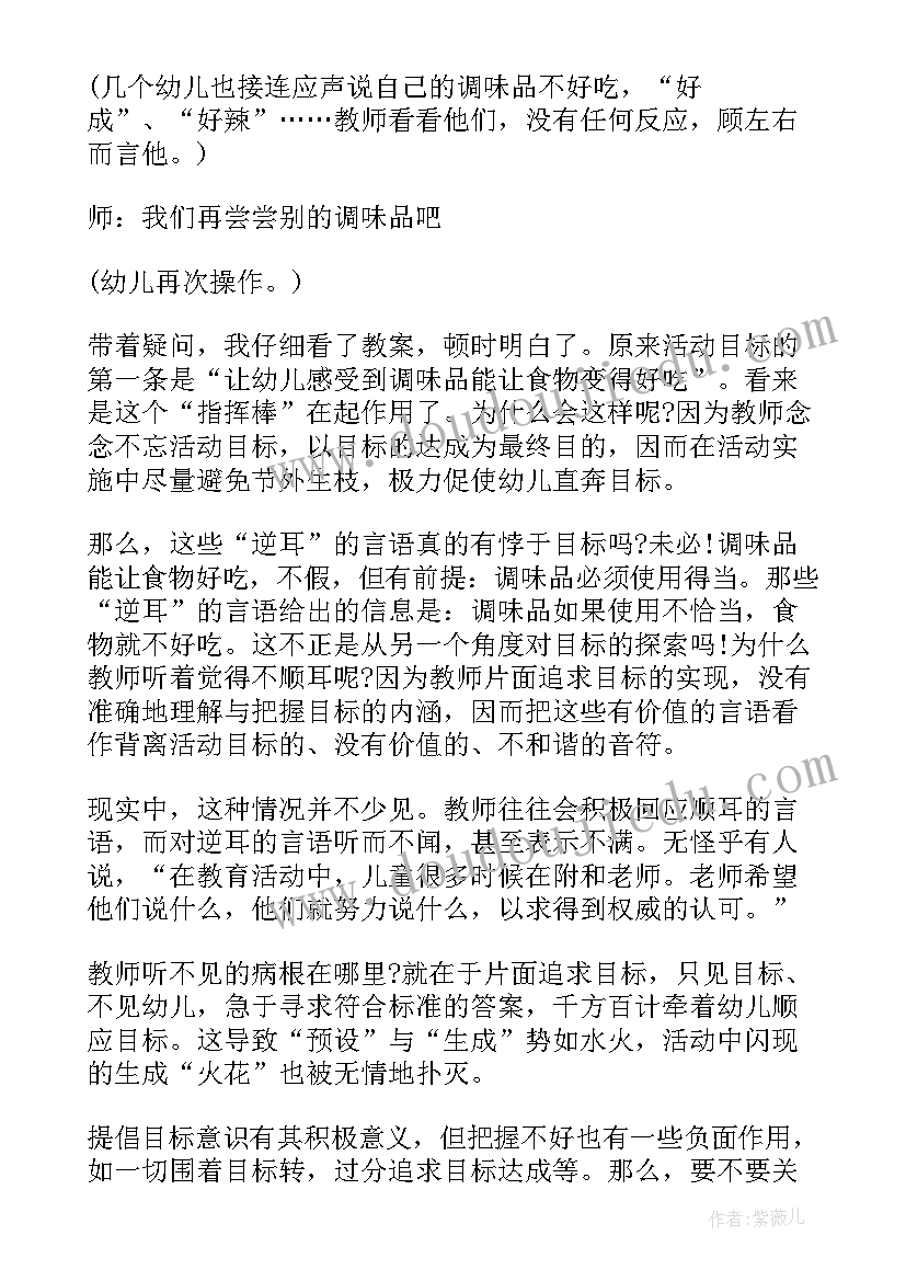 脚背外侧踢球教学反思 幼儿园教学反思(优秀5篇)