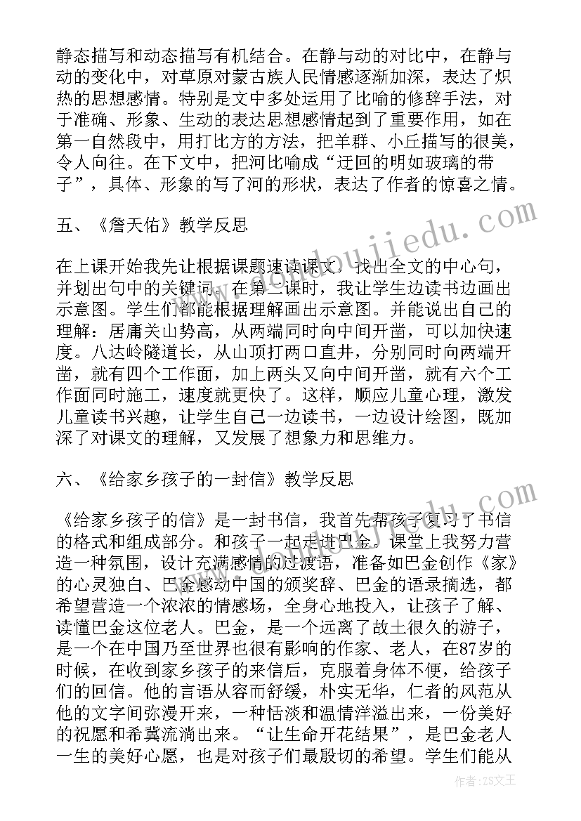 2023年人教版六年级语文每课教学反思(实用5篇)