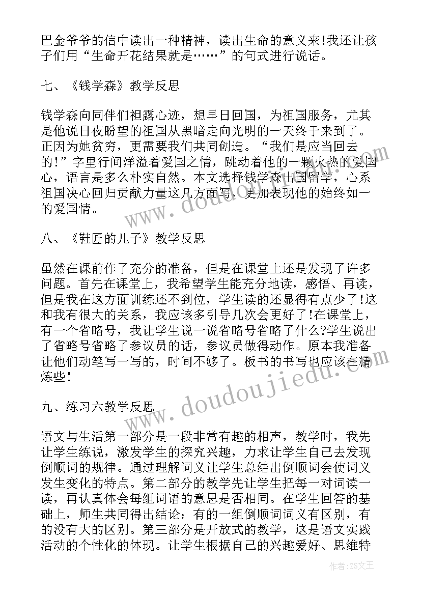 2023年人教版六年级语文每课教学反思(实用5篇)