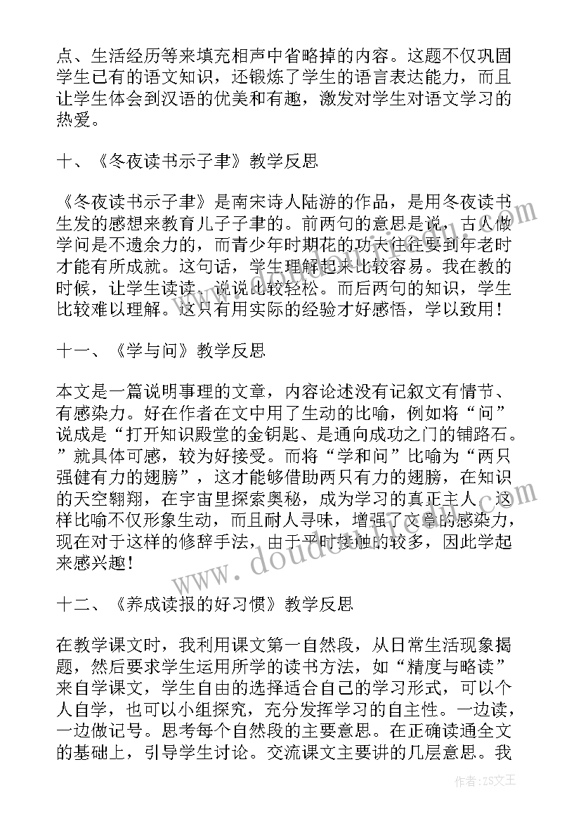 2023年人教版六年级语文每课教学反思(实用5篇)