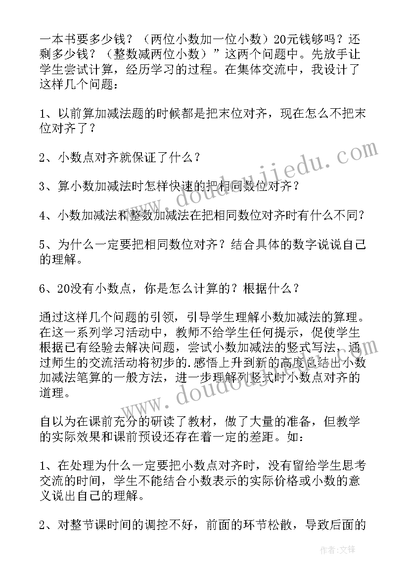 最新小数运算教案(大全5篇)