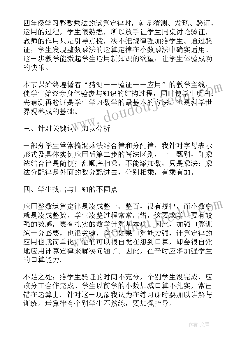 最新小数运算教案(大全5篇)