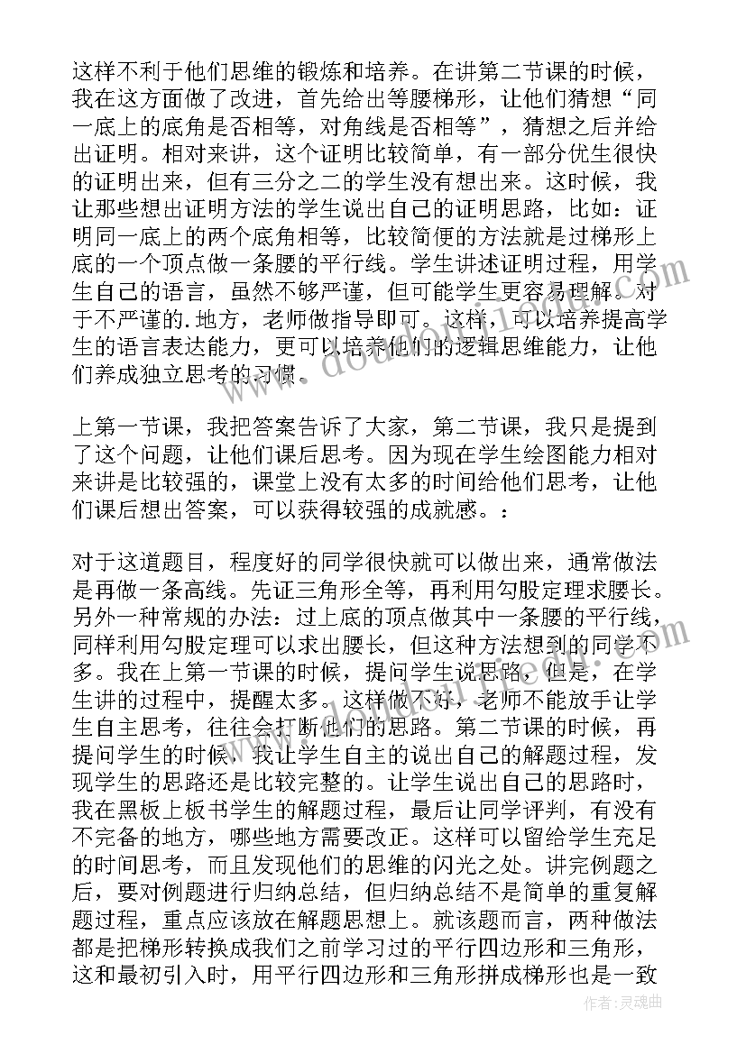 幼儿园数学拼梯形教案反思(实用8篇)