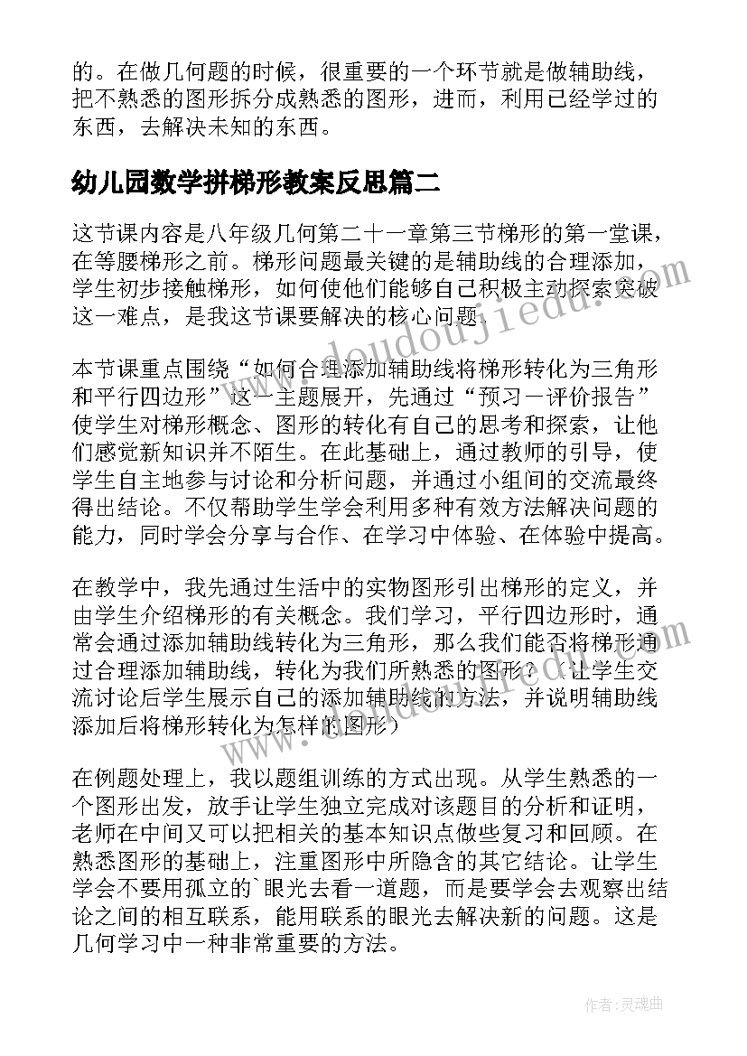 幼儿园数学拼梯形教案反思(实用8篇)