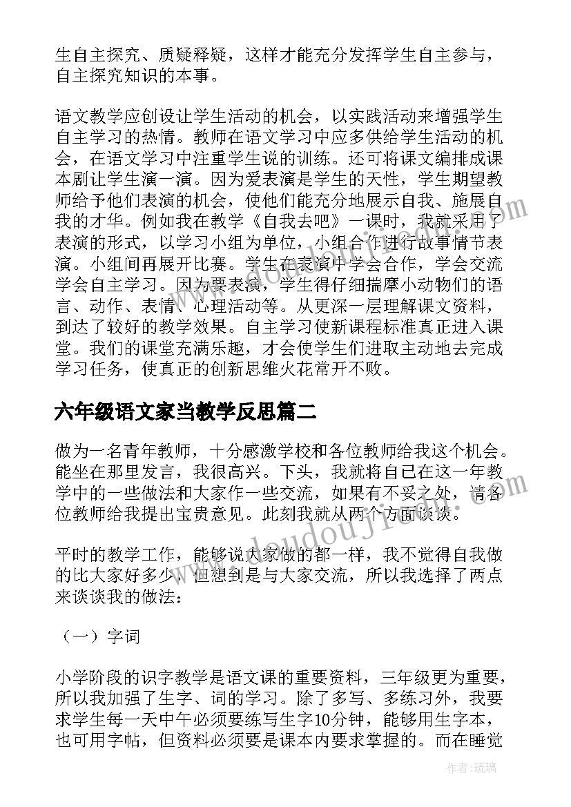 最新六年级语文家当教学反思 六年级语文教学反思(实用7篇)