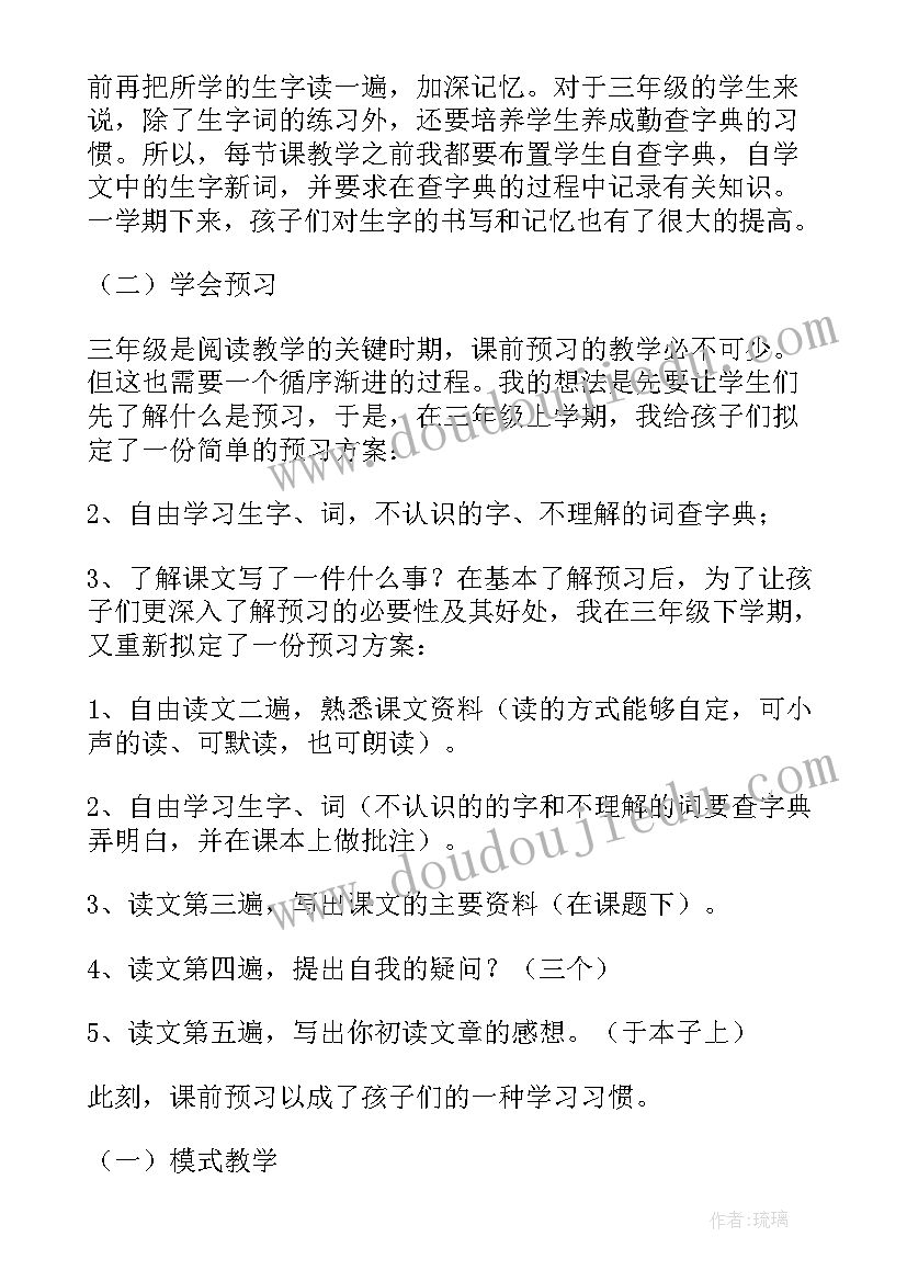 最新六年级语文家当教学反思 六年级语文教学反思(实用7篇)