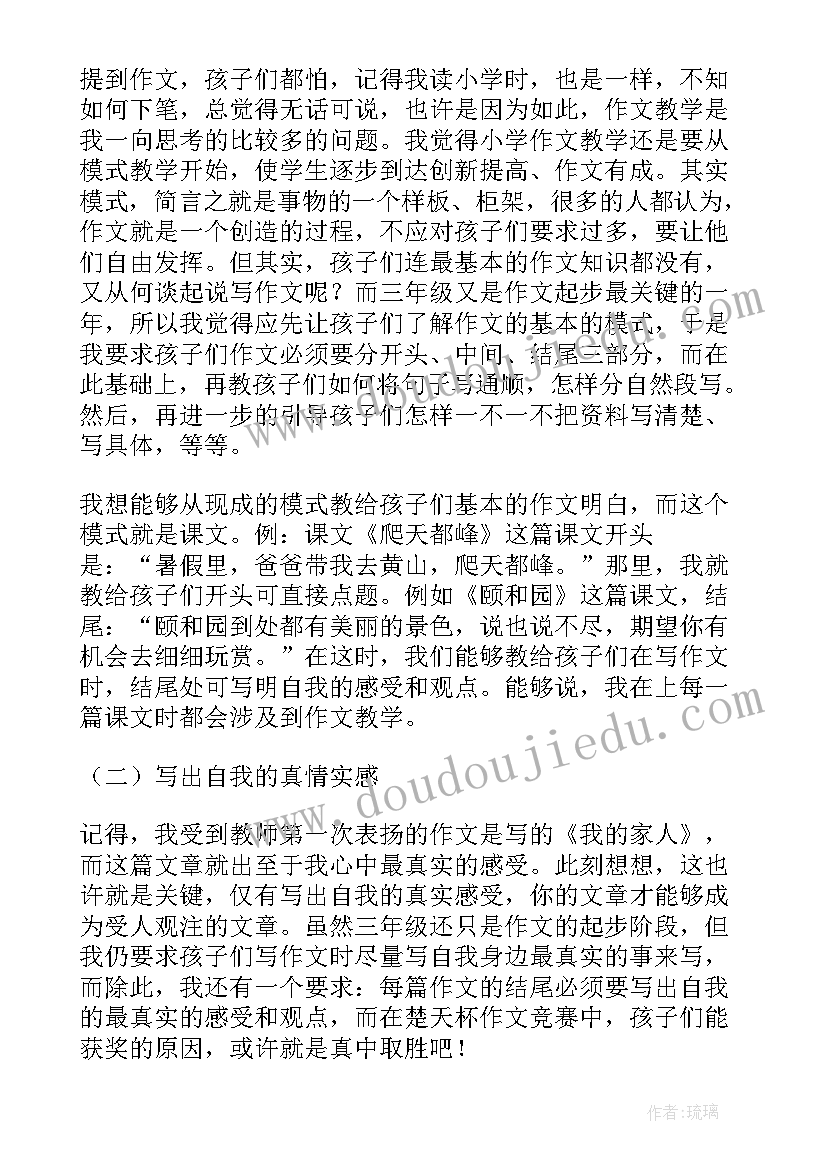 最新六年级语文家当教学反思 六年级语文教学反思(实用7篇)