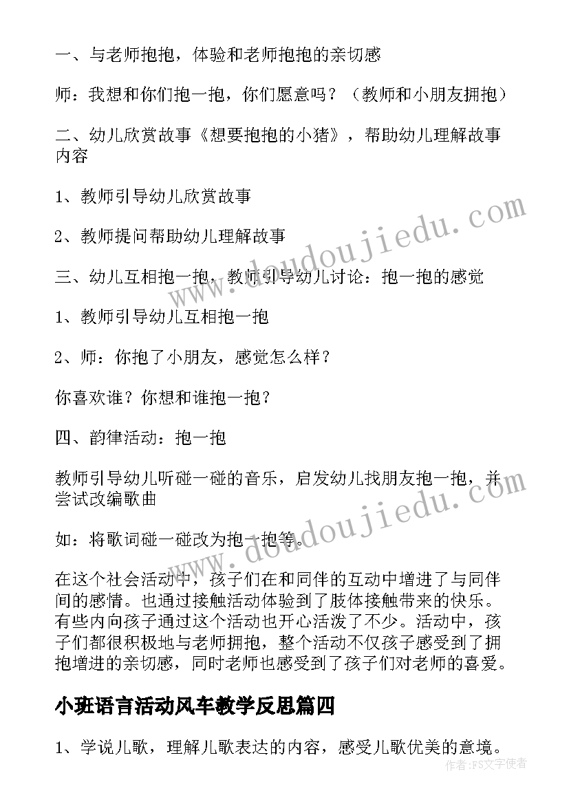 最新小班语言活动风车教学反思(优质6篇)